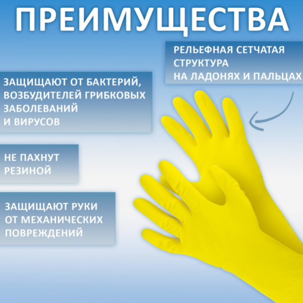 Перчатки резиновые хозяйственные, латексные, хлопчатобумажное напыление (1 пара)